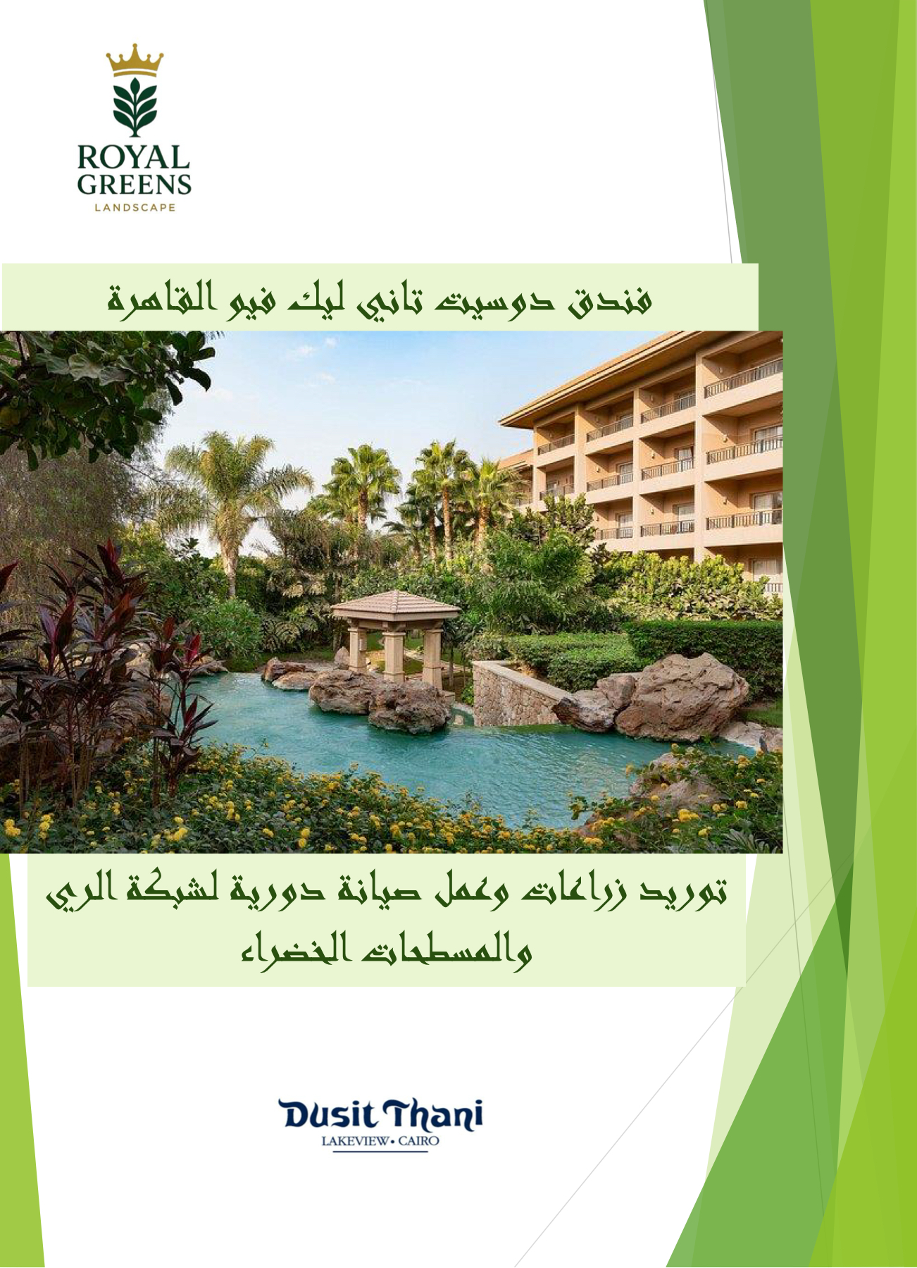 Dusit Thani Lakeview Cairo