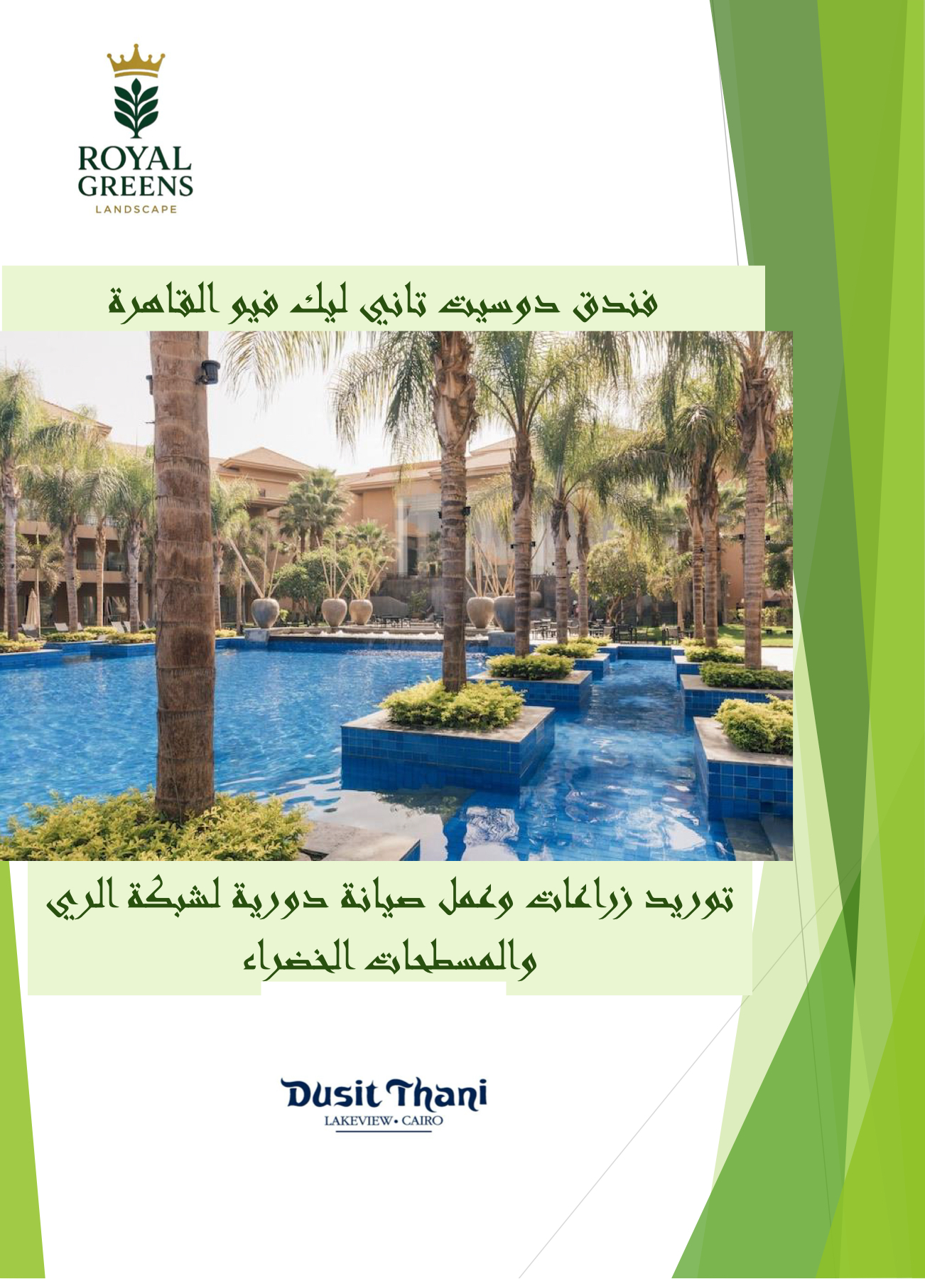 Dusit Thani Lakeview Cairo